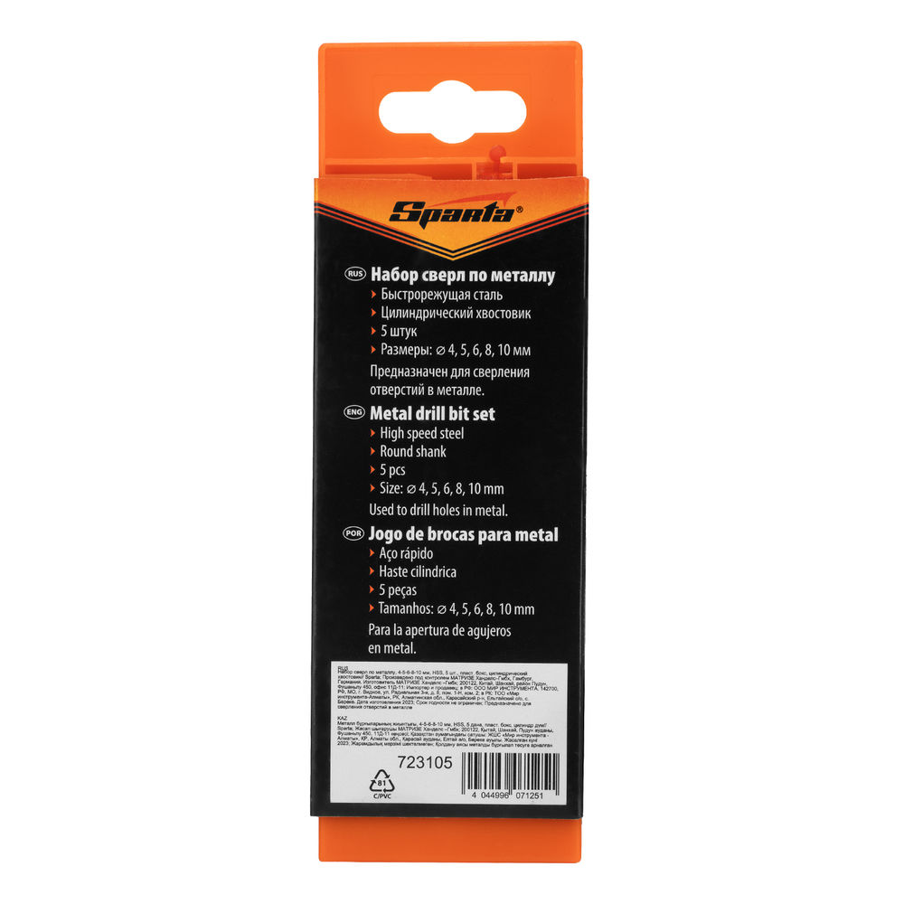Набор сверл по металлу, 4-5-6-8-10 мм, HSS, 5 шт, пластиковый бокс, цилиндрический хвостовик Sparta (723105)