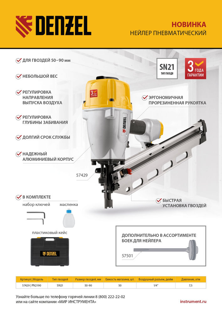 Нейлер пневматический PN2190 для гвоздей SN21 от 50 до 90 мм Denzel (57429)