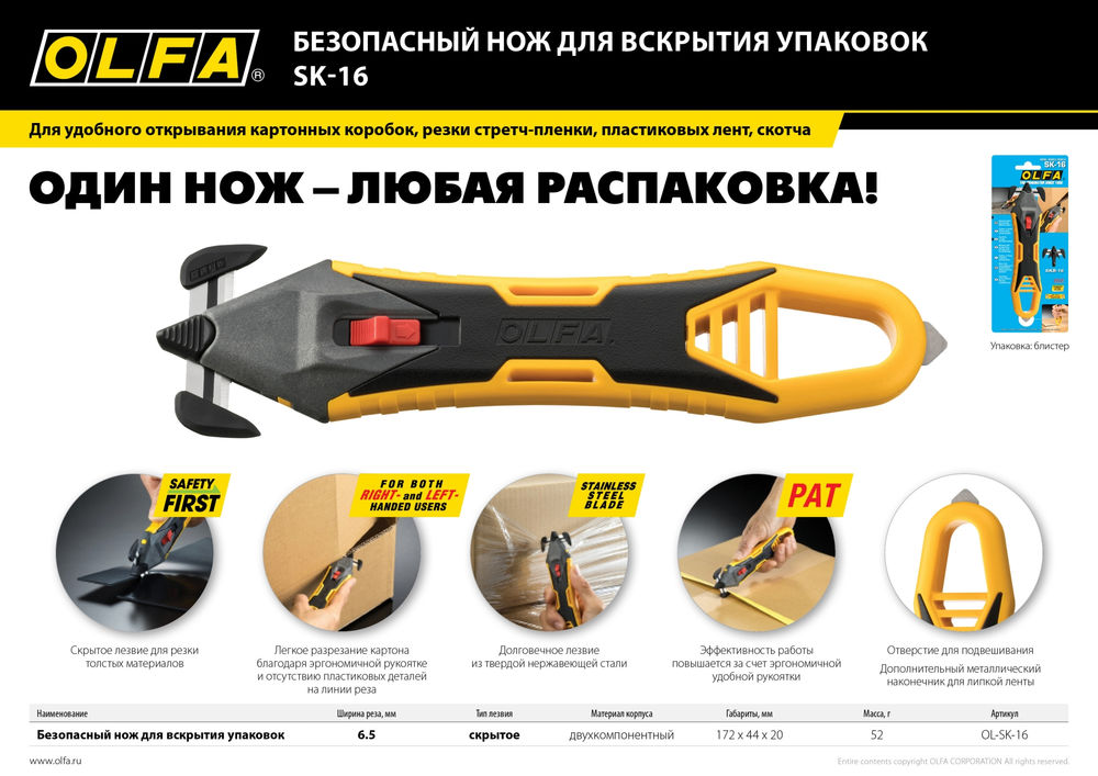 Лезвие SK-16 для ножа, 10 шт OLFA OL-SKB-16/10