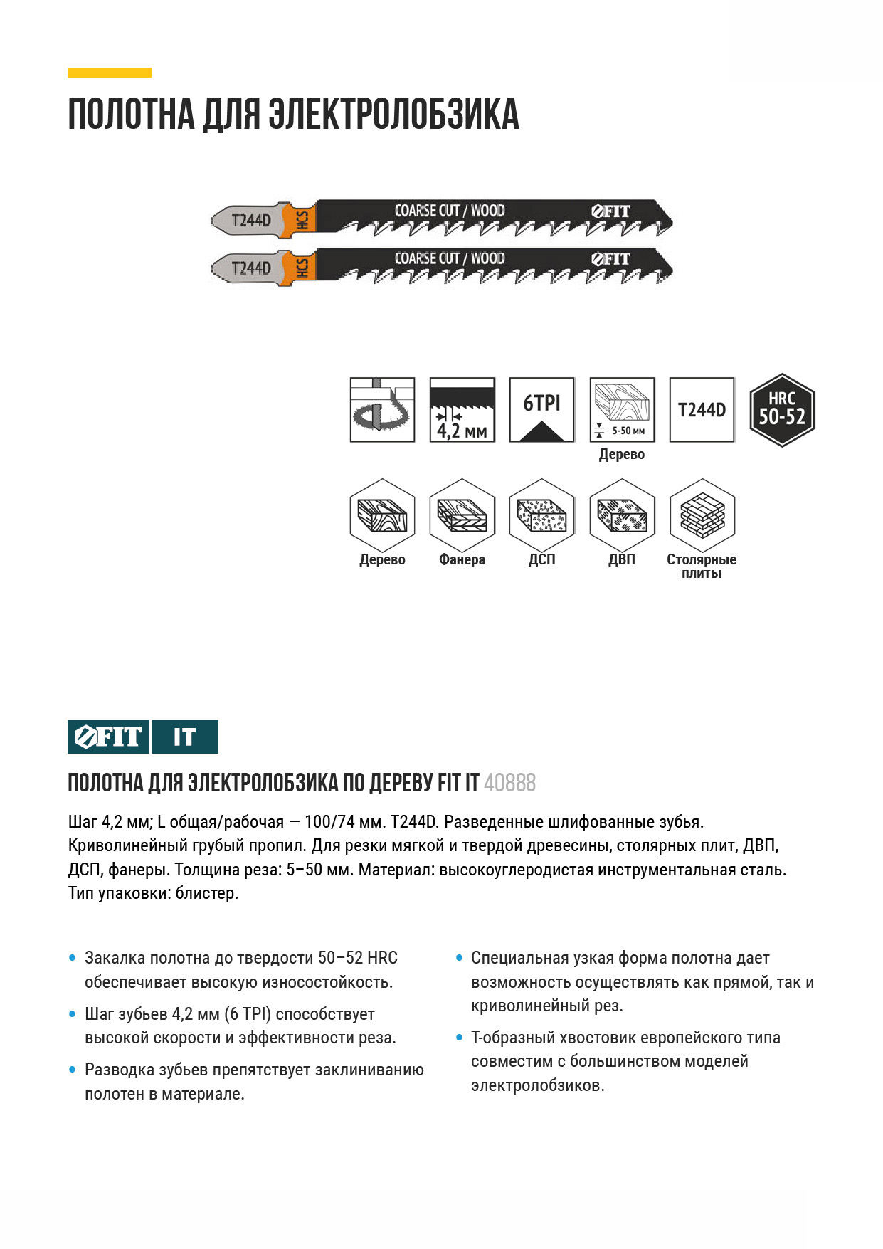 Полотна по дереву, HCS, разведенные, шлифованные зубья 100/74/4,2 мм (T244D), 2 шт. (40888)