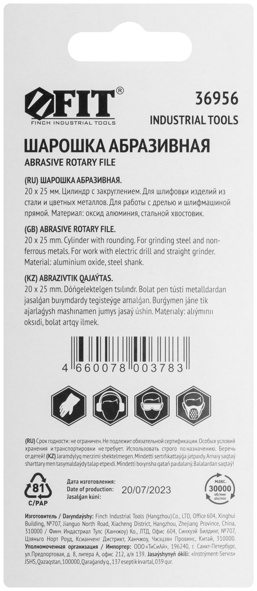 Шарошка абразивная (по металлу), хвостовик 6 мм, цилиндр с закругленнием 20 х 25 мм (36956)