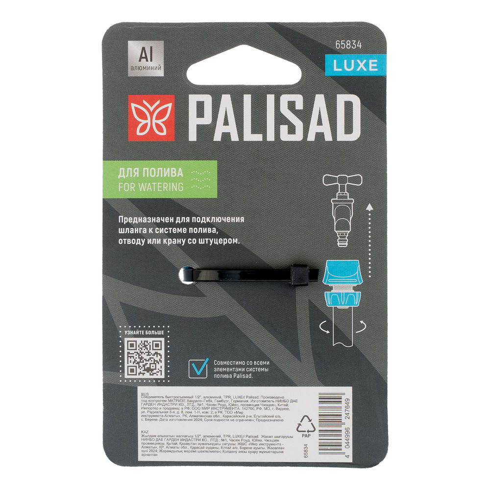 Соединитель быстросъемный 1/2, алюминий, TPR, LUXE Palisad (65834)