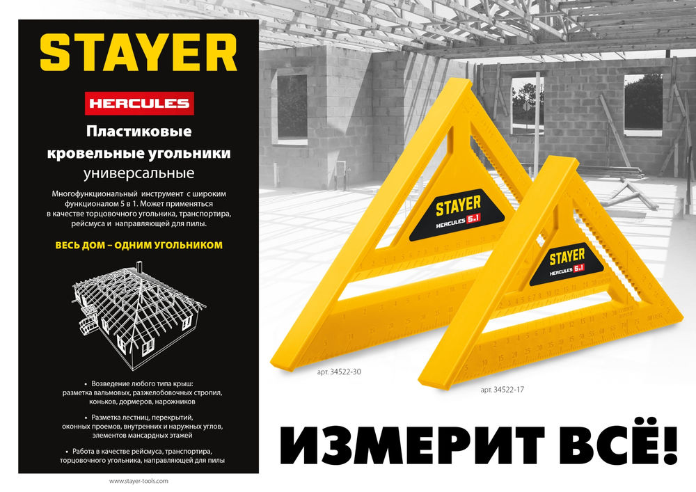 Угольник кровельный пластиковый универсальный 5-в-1 170 мм STAYER 34522-17