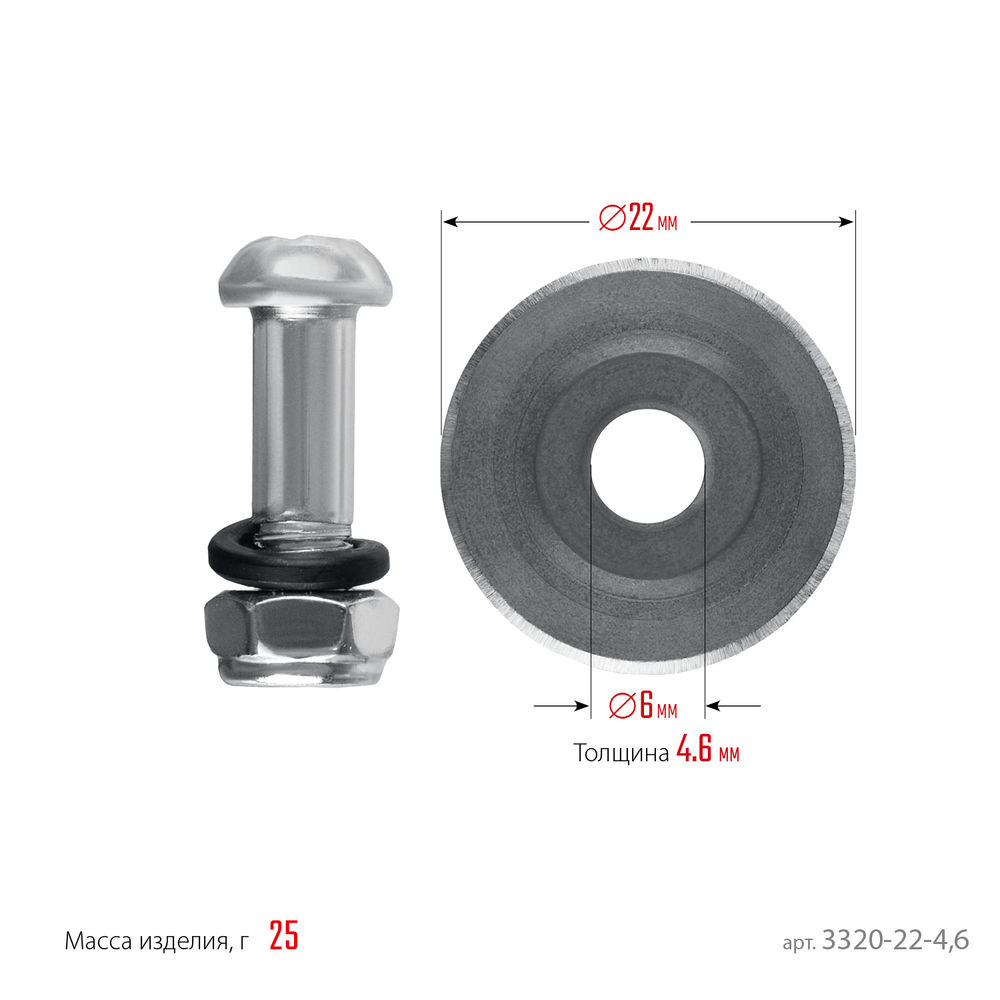 Элемент режущий для плиткорезов 4,6 мм, внеш d22 мм, внутр d6 мм STAYER Professional 3320-22-4,6