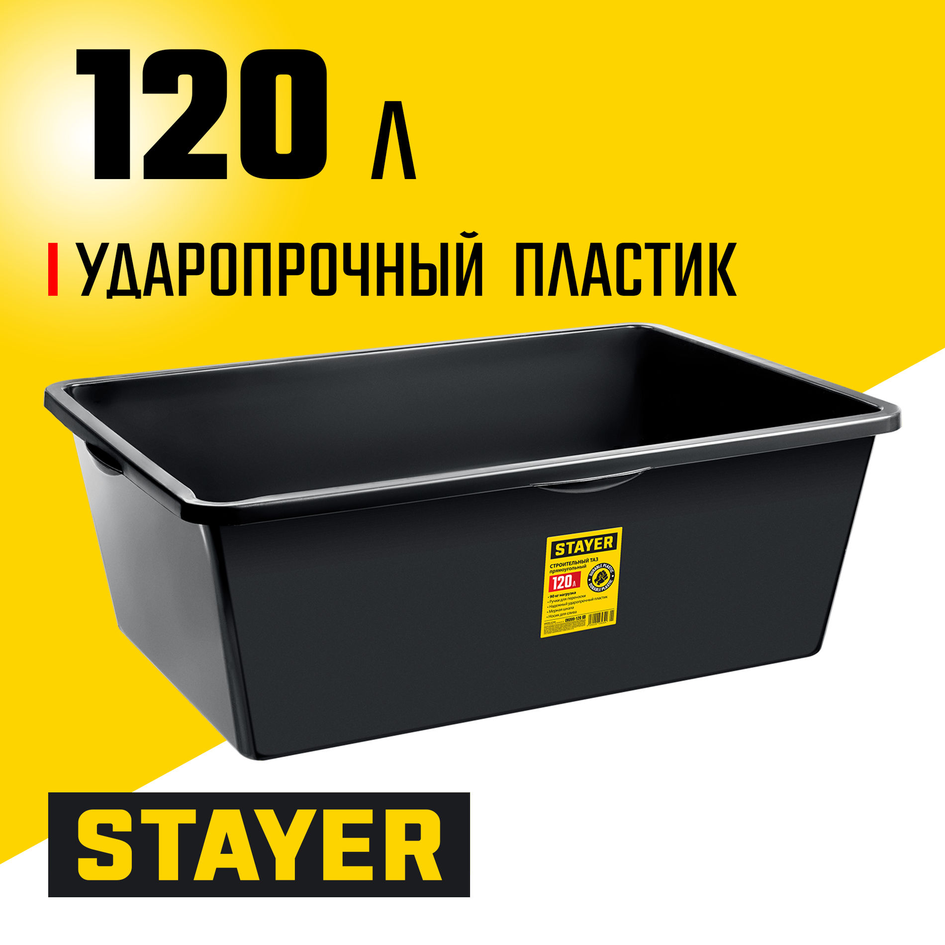 STAYER STRONG, 120 л, прямоугольный строительный таз (06099-120_z01)