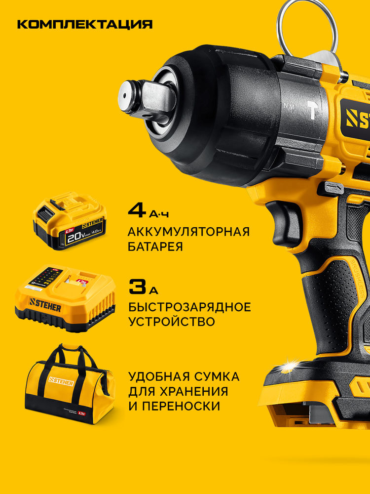 Гайковерт ударный бесщеточный 20 В, 1000 Н·м, 1 АКБ LMS (4 А·ч), сумка STEHER CWB-1000-41