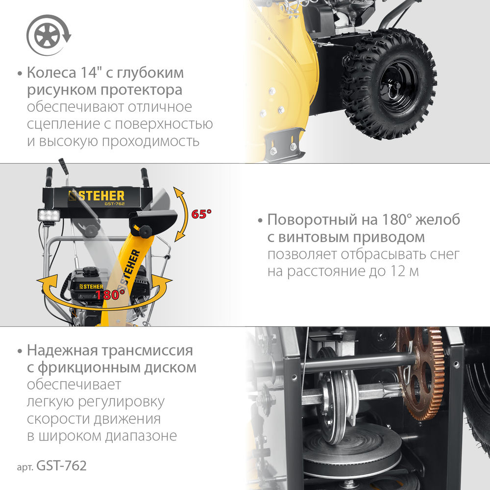 Снегоуборщик бензиновый EXTREM STEHER 62 см GST-762  