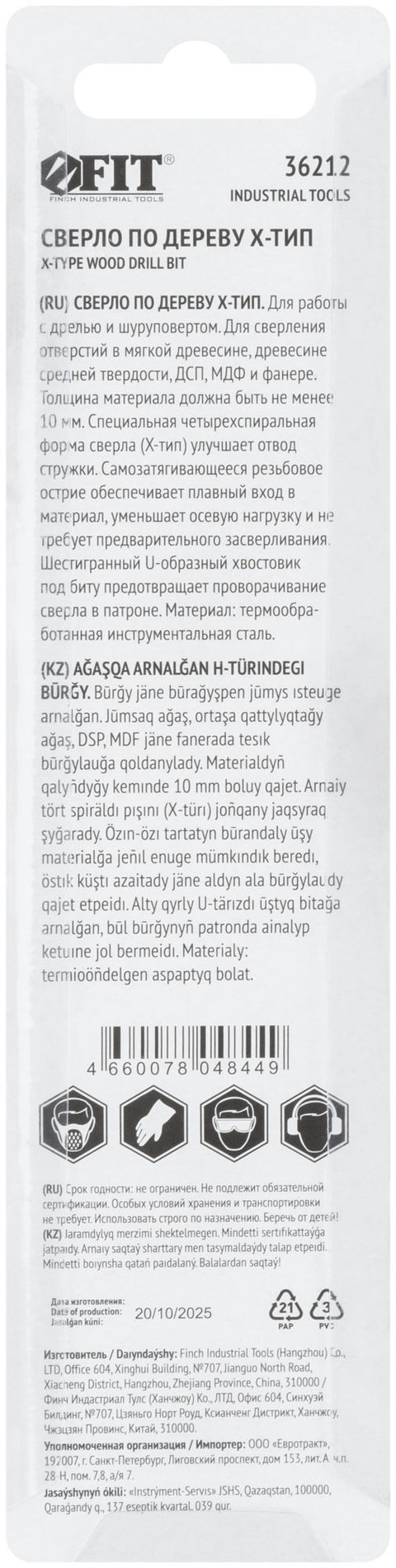 Сверло по дереву 4-х спиральное Х-тип Профи 12х165 мм (36212)