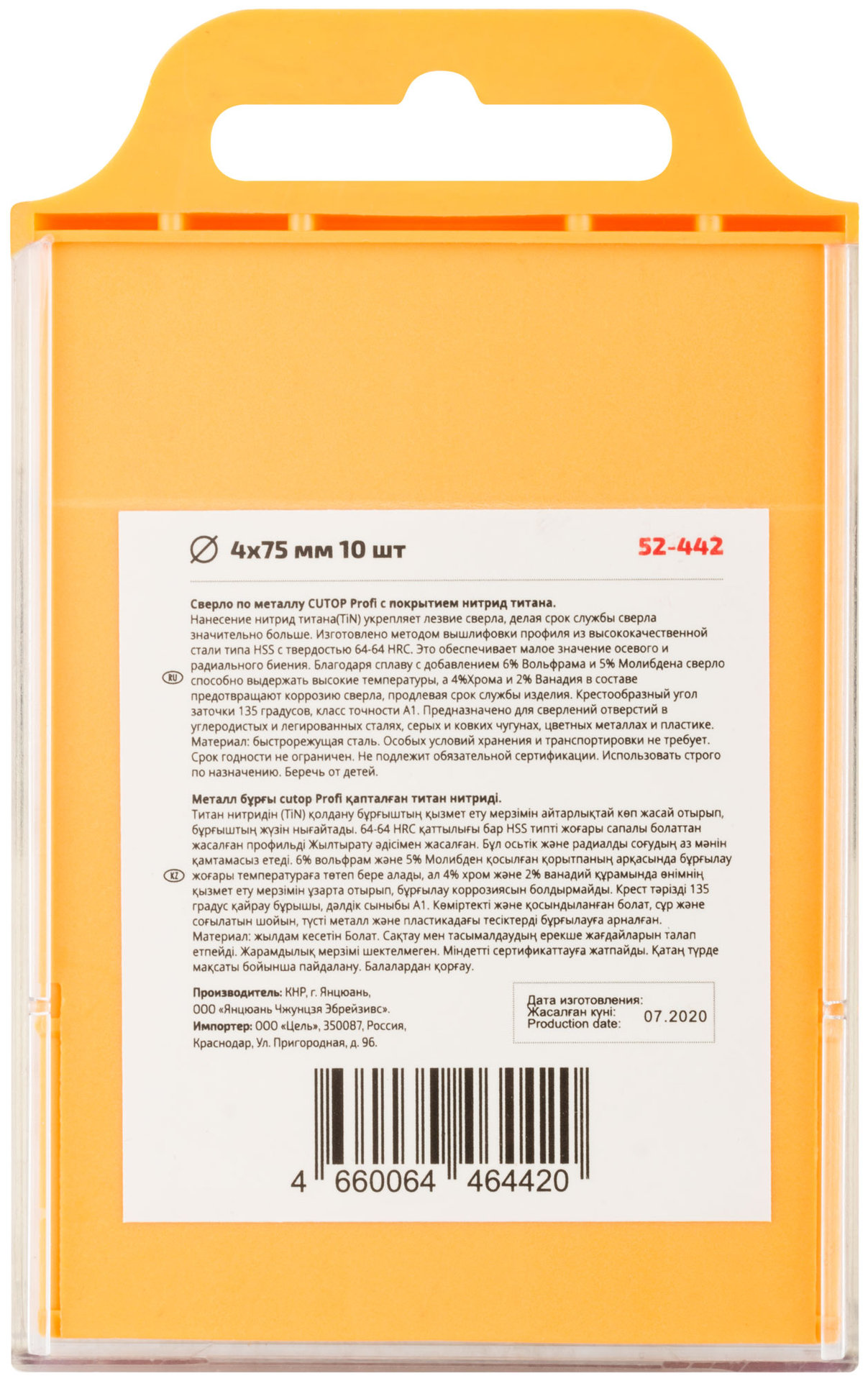Сверло по металлу Cutop Profi с титановым покрытием, 4х75 мм (10 шт) (52-442)