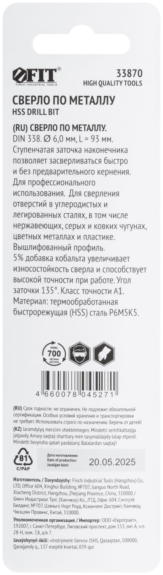 Сверло по металлу HSS, кобальт 5% Профи, ступенчатая заточка наконечника, блистер 6,0х93 мм ( 1 шт.) (33870)