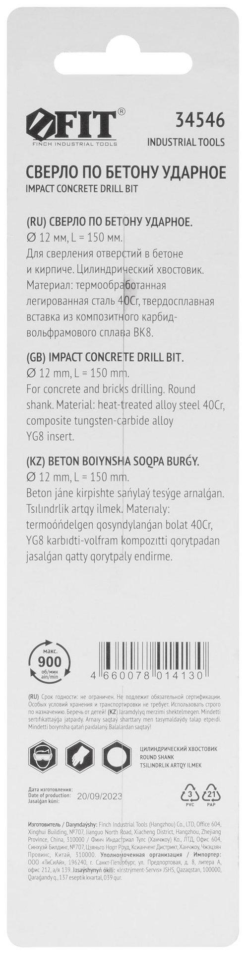 Сверло победитовое ударное, цилиндрический хвостовик (для бетона, кирпича) 12х150 мм (34546)