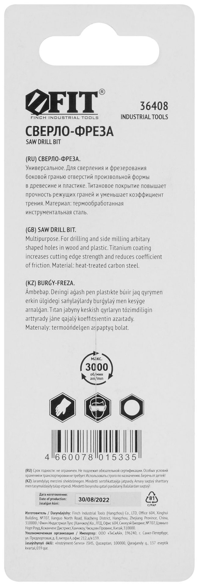 Сверло-фреза универсальное титановое покрытие 8 мм (36408)