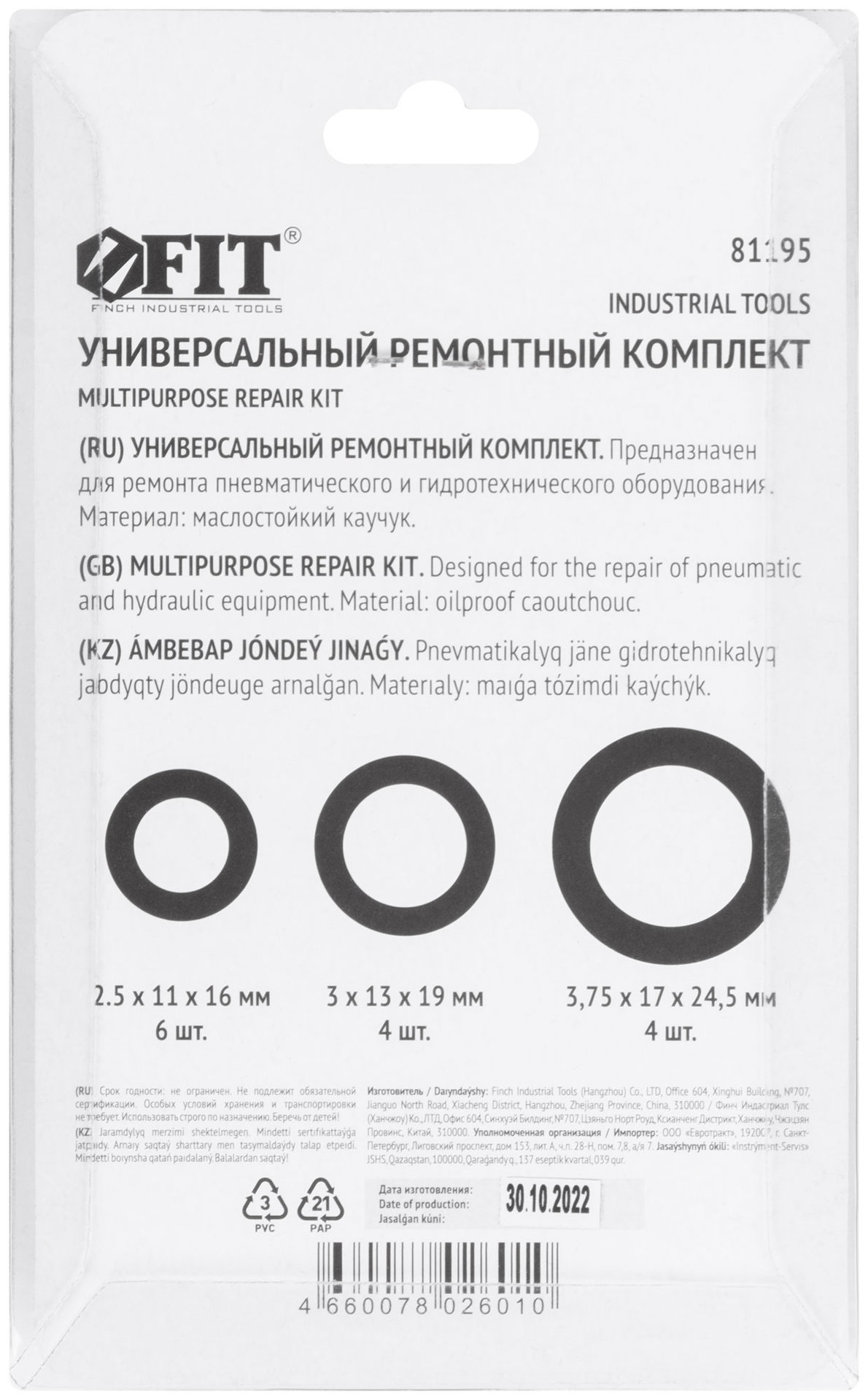 Универсальный ремонтный комплект, 14 шт. (81195)