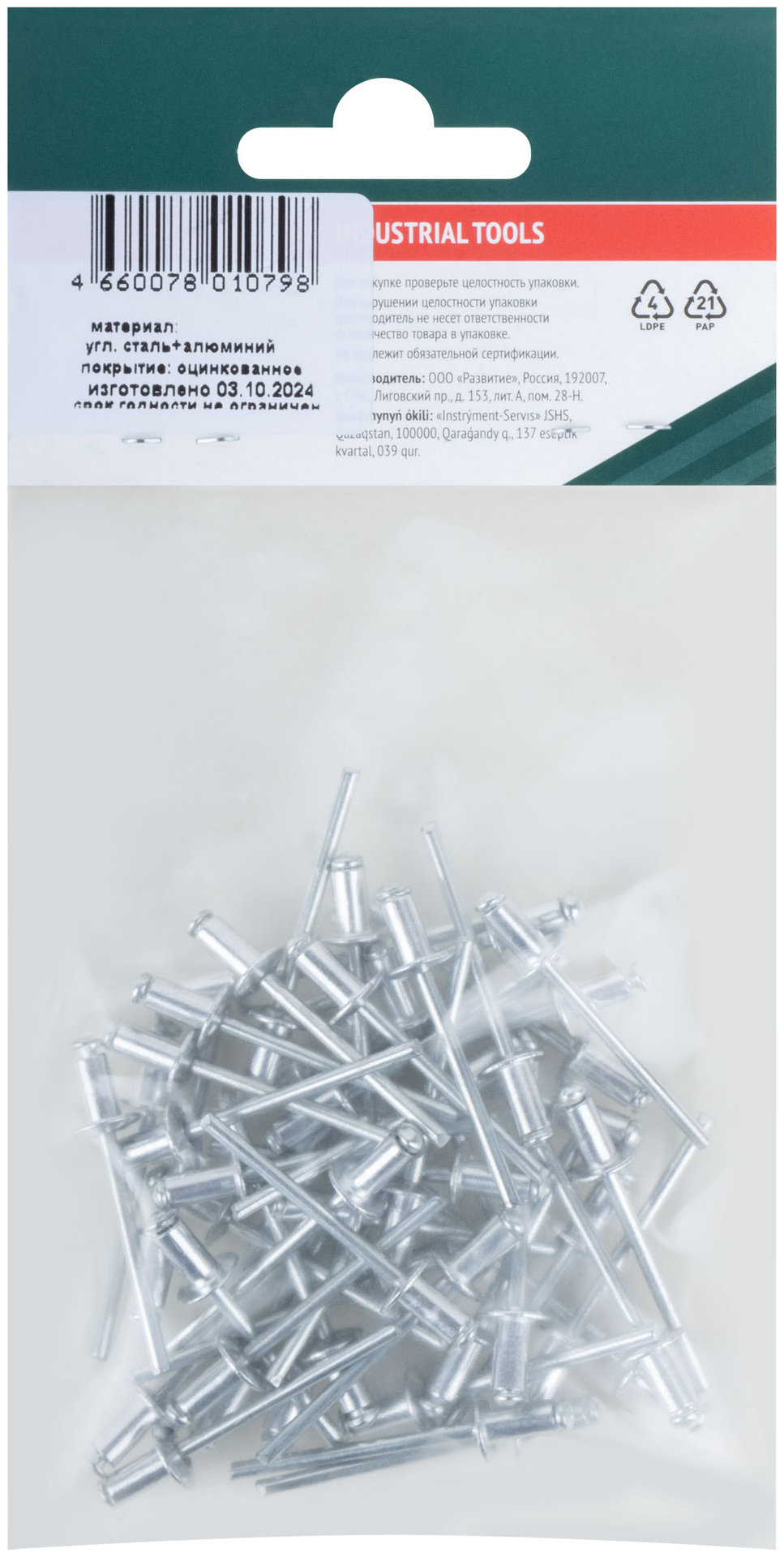 Заклепки мелкая фасовка, 50 шт., 4.0 х 8 мм (23738)