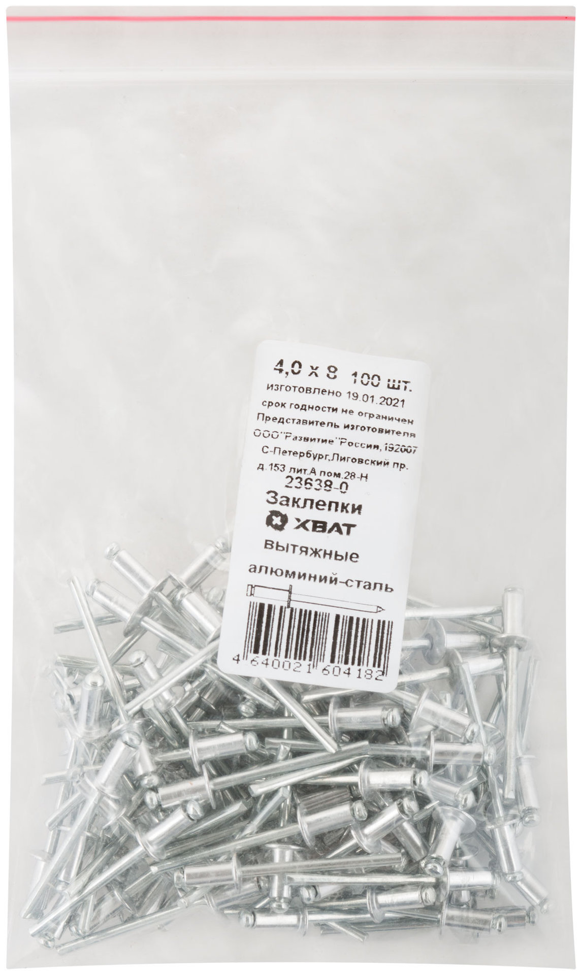 Заклепки вытяжные комбинированные, алюминий-сталь 4,0 х 8 100шт Фасовка (23638-0)