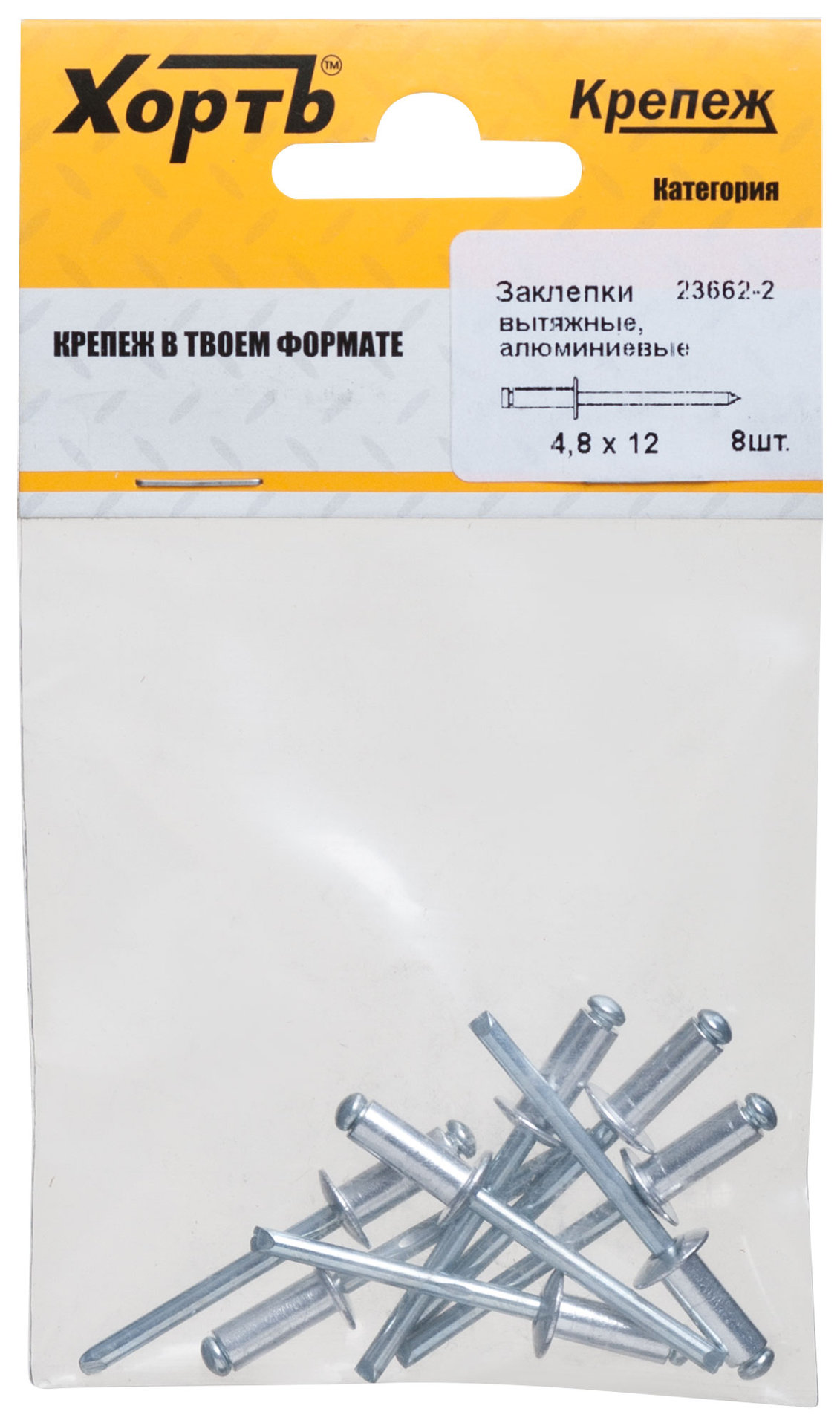 Заклепки вытяжные комбинированные, алюминий-сталь 4,8 х 12 (фасовка 8 шт.) (23662-2)