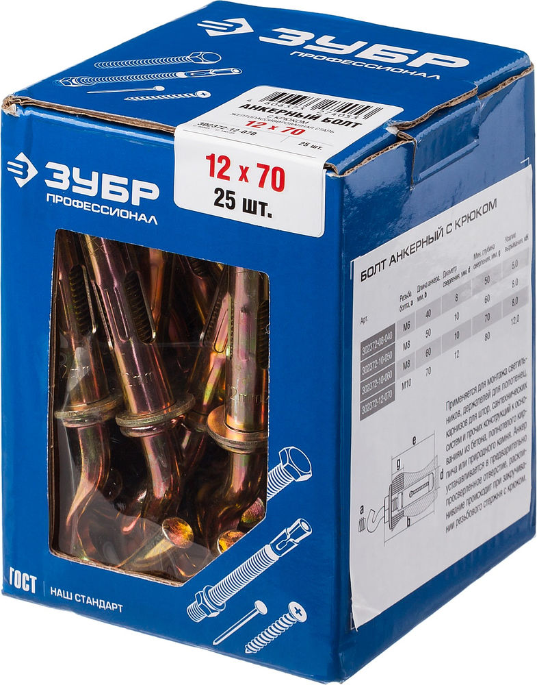 Анкерный болт с крюком 12?70 мм, 25 шт ЗУБР Профессионал 302372-12-070