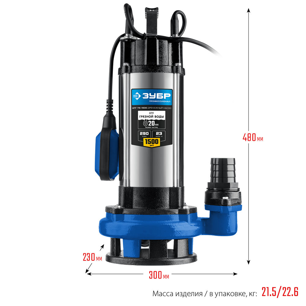 Насос дренажный с большим напором для грязной воды 1500 Вт ЗУБР Профессионал НПГ-Т5-1500