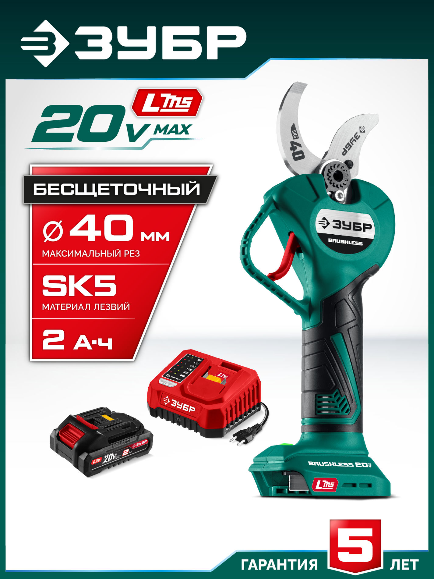 ЗУБР 20 В, 40 мм макс. рез, 1 АКБ LMS (2 Ач), секатор аккумуляторный (СКБ-2040-21)