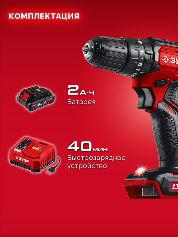 Дрель-шуруповерт ударная бесщеточная 20 В 45 Н·м 1 АКБ LMS 2 А·ч ЗУБР ДБУ-45-21