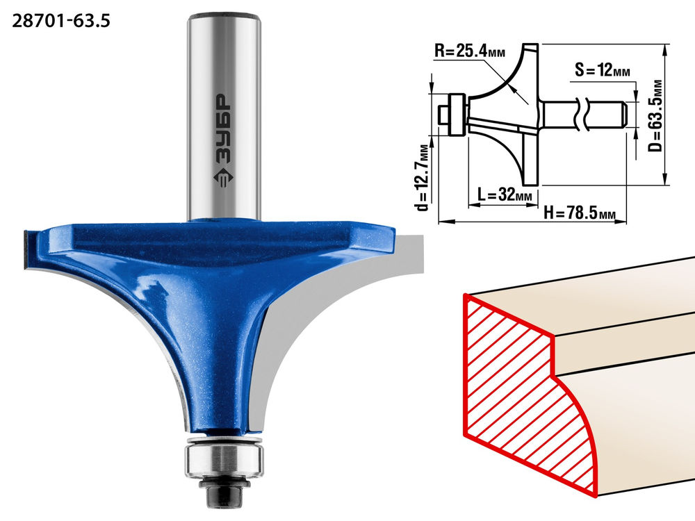Фреза кромочная калевочная №1 63.5 x 32 мм, радиус 25 мм ЗУБР Профессионал 28701-63.5