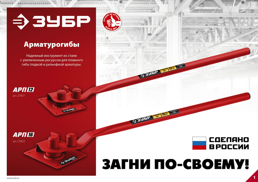 Арматурогиб плавный гиб ЗУБР АРП-16 23422