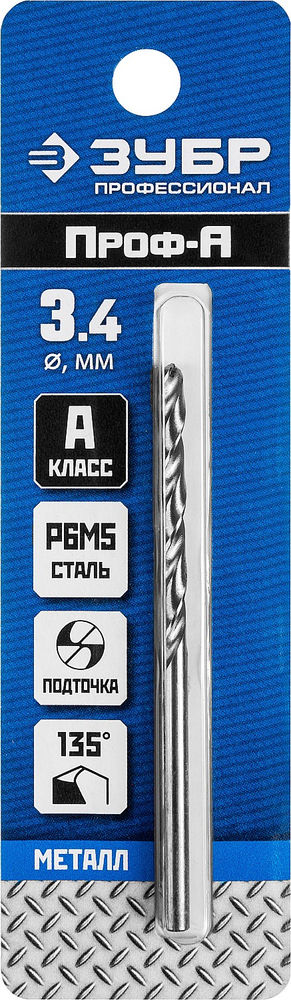 Сверло по металлу 3.4 x 70 мм сталь Р6М5 класс А ЗУБР ПРОФ-А Профессионал 29625-3.4