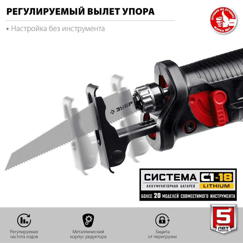 Сабельная пила 18 В 180 мм без АКБ ЗУБР С1-18 СПЛ-185