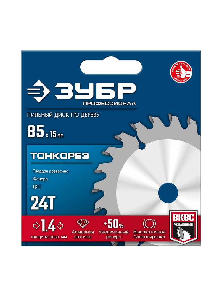 Диск пильный по дереву тонкий рез 85 x 15 x 1.4 мм, 24Т ЗУБР Тонкорез Профессионал 36933-85-15-24