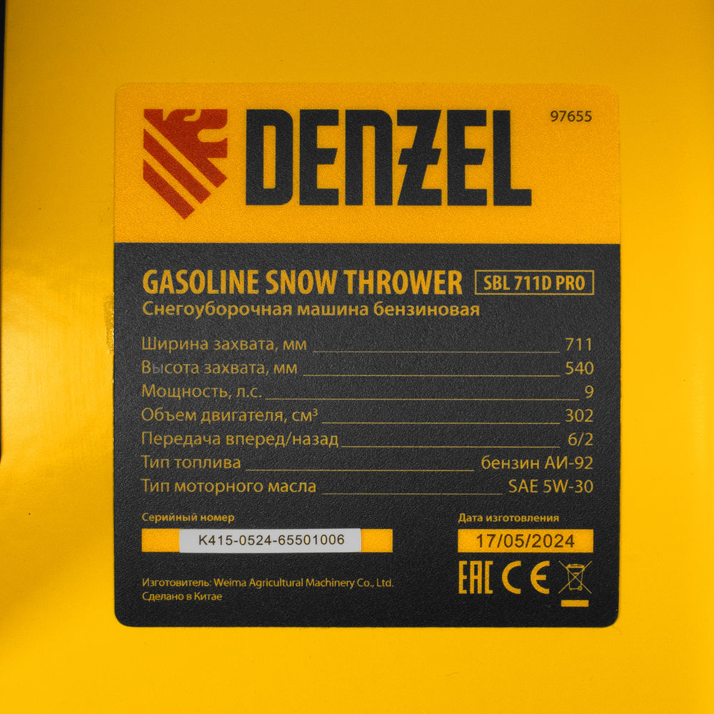 Бензиновая снегоуборочная машина SBL 711D PRO, 302cc, эл.старт, фара, обогрев, блок. дифф. Denzel (97655)