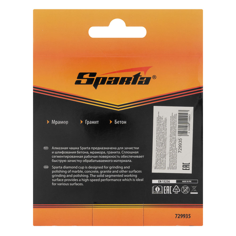 Чашка алмазная зачистная, 125 мм, сплошная Sparta (729935)
