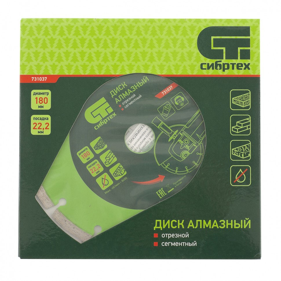 Диск алмазный, отрезной сегментный, 180 х 22.2 мм, сухая резка Сибртех (731037)