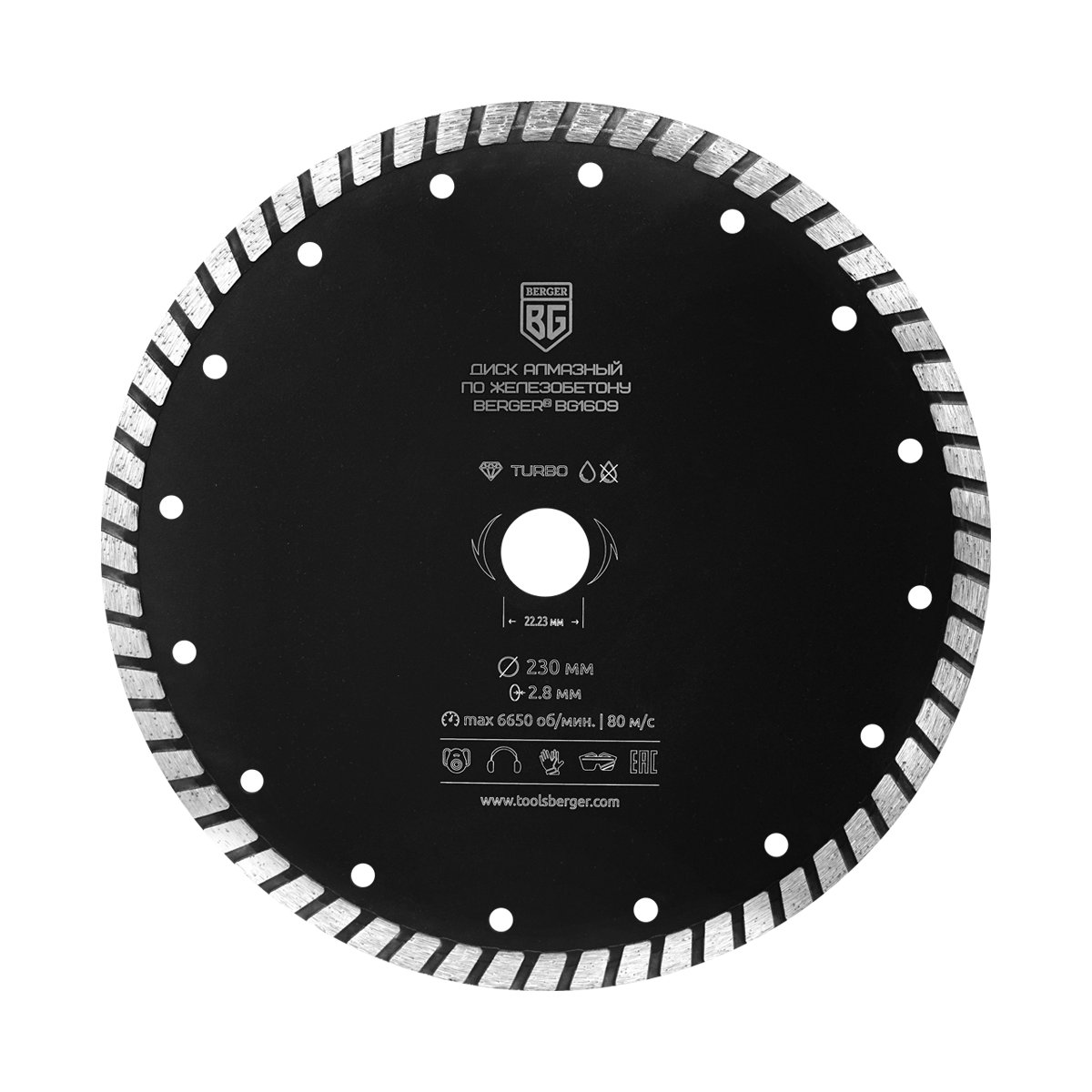 Диск алмазный отрезной по железобетону (тип турбо, 230x2.8x22.23 мм) BERGER BG1609