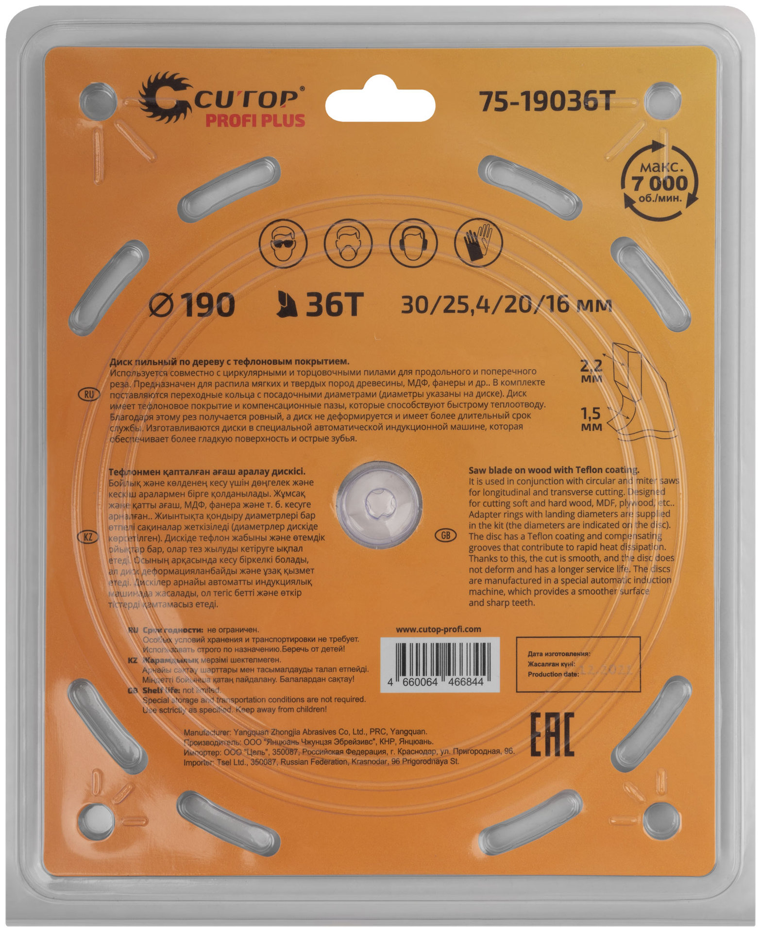 Диск пильный по дереву с тефлоновым покрытием 36Т, CUTOP Profi plus, 190 х 1,5/2,2 х 30/25,4/20/16 мм (75-19036Т)