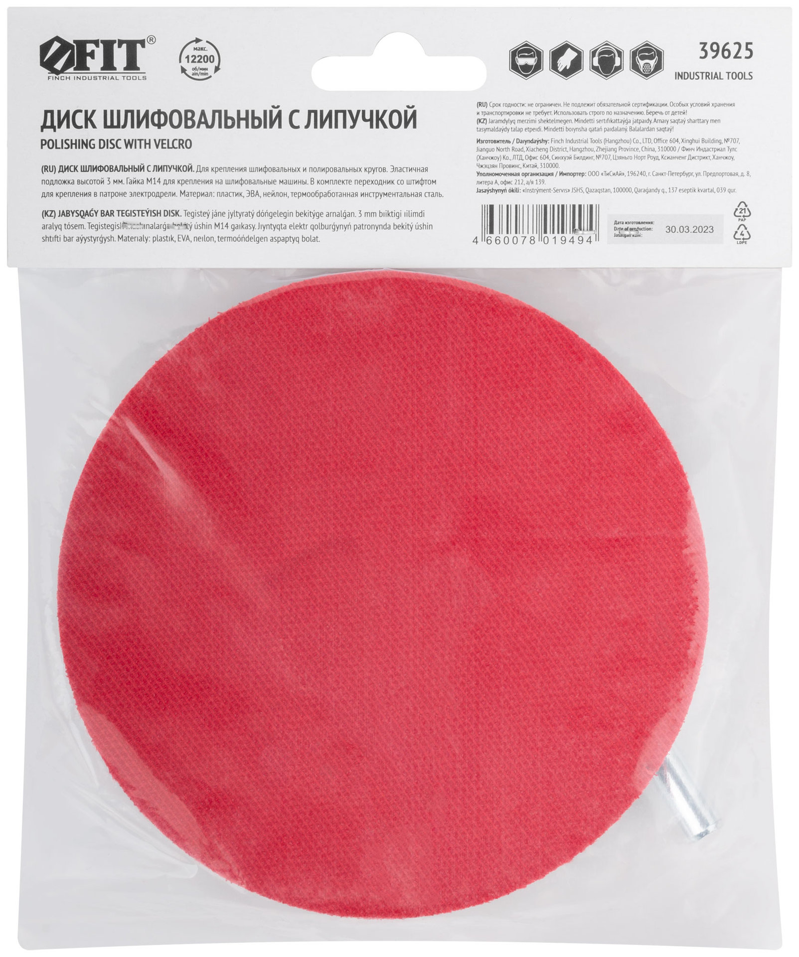 Диск шлифовальный с липучкой, гайка М14 + переходник для дрели, 125х3 мм (39625)