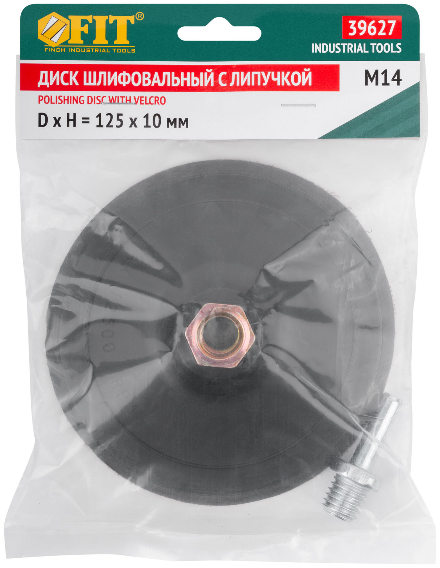 Диск шлифовальный с липучкой черный, гайка М14 + переходник для дрели, 125x10 мм (39627)