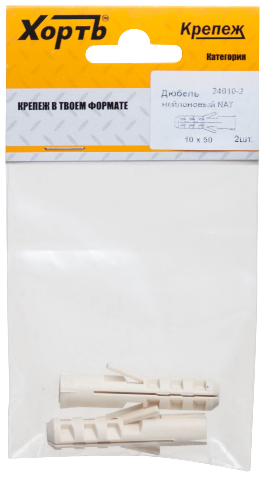 Дюбель нейлоновый NAT 10 х 50 (фасовка 2 шт.) (24010-2)