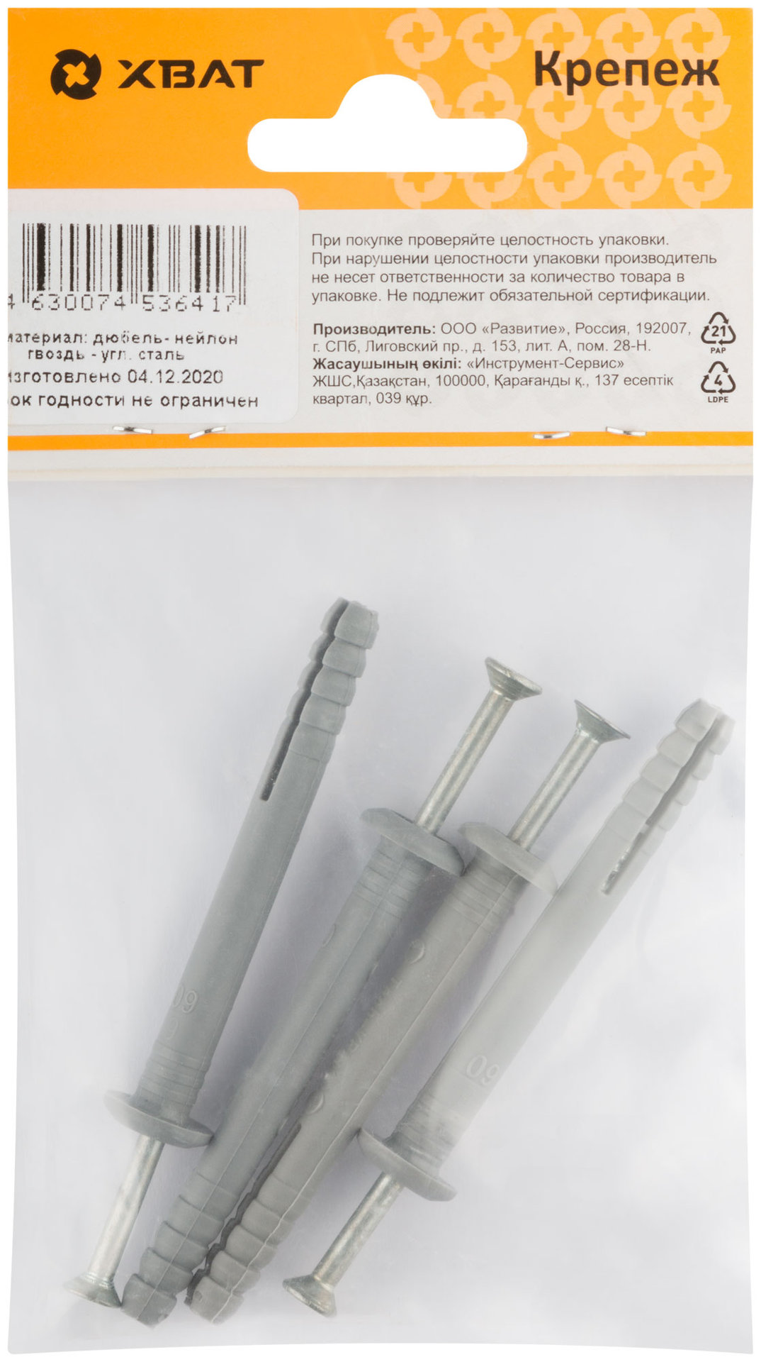 Дюбель-гвоздь полипропиленовый 6 х 60 тип С ( фасовка 4 шт.) (24560-2)