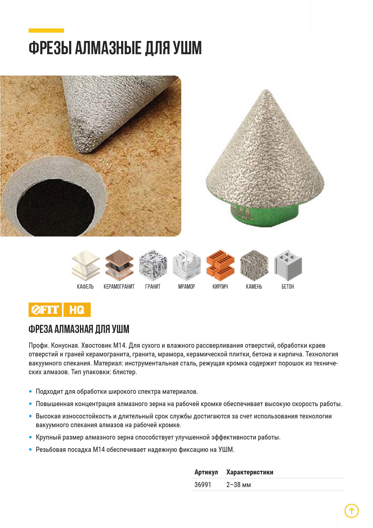 Фреза алмазная конусная для УШМ Профи, хвостовик М14, 2-38 мм (36991)