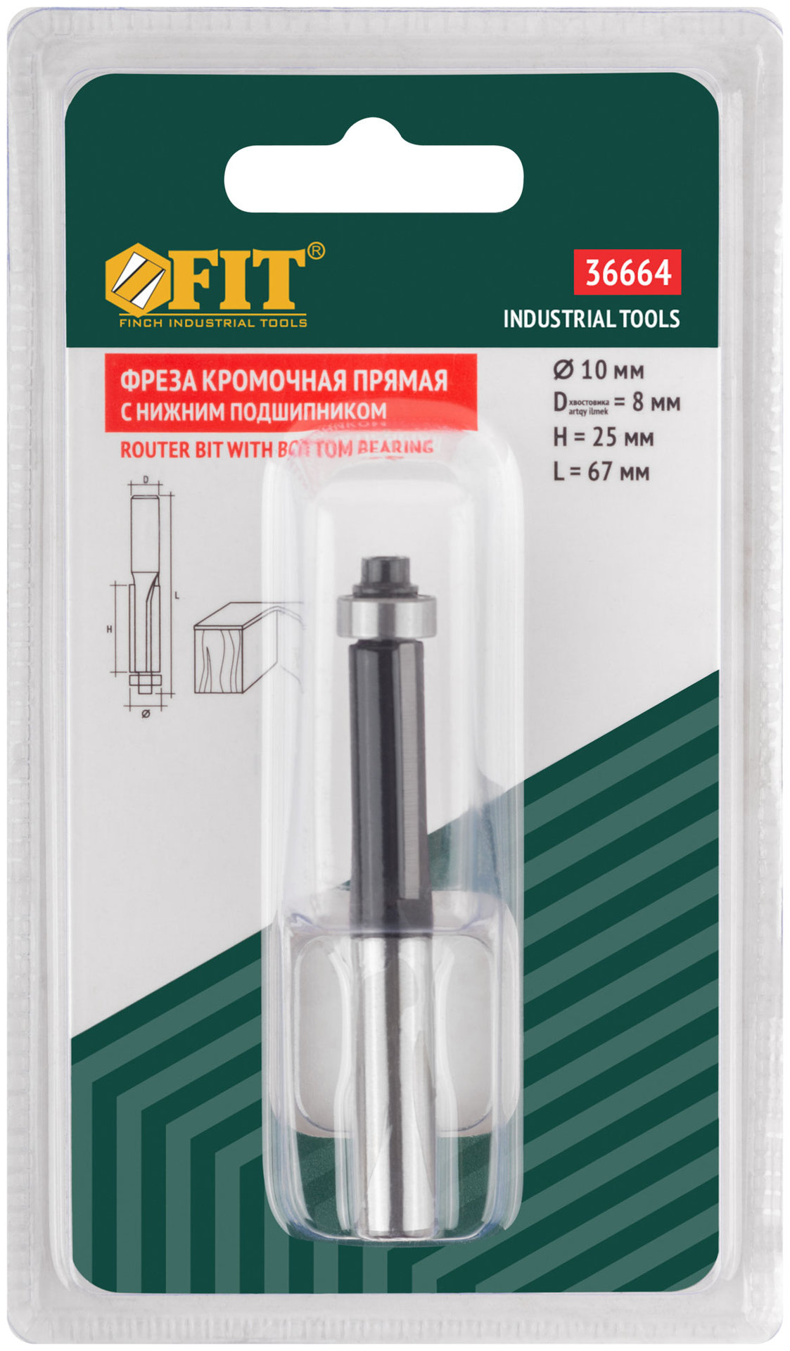 Фреза кромочная прямая c нижним подшипником, DxHxL = 10х25х67 мм (36664)