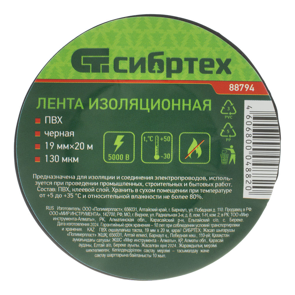 Изолента ПВХ, 19 мм х 20 м, черная Сибртех (88794)