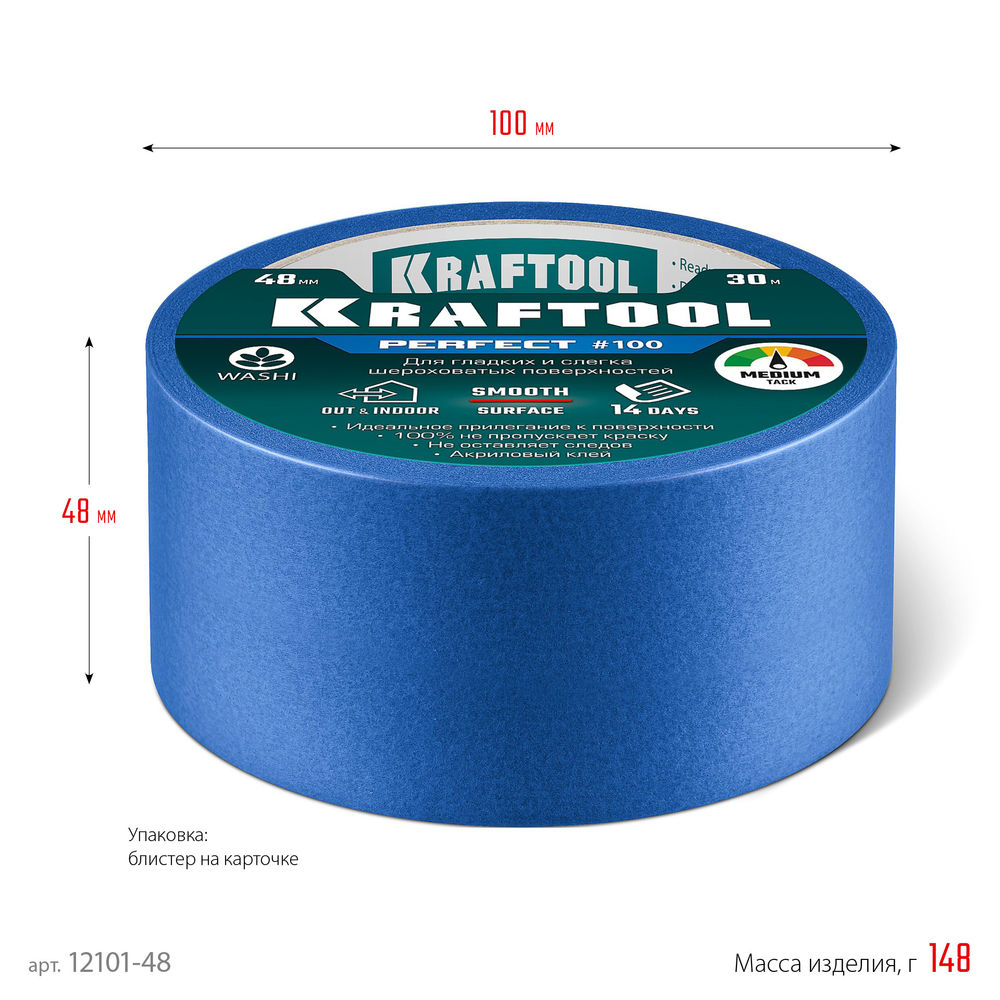 Малярная лента #100 Perfect, 48 мм х 30 м, для гладких и шероховатых поверхностей KRAFTOOL 12101-48