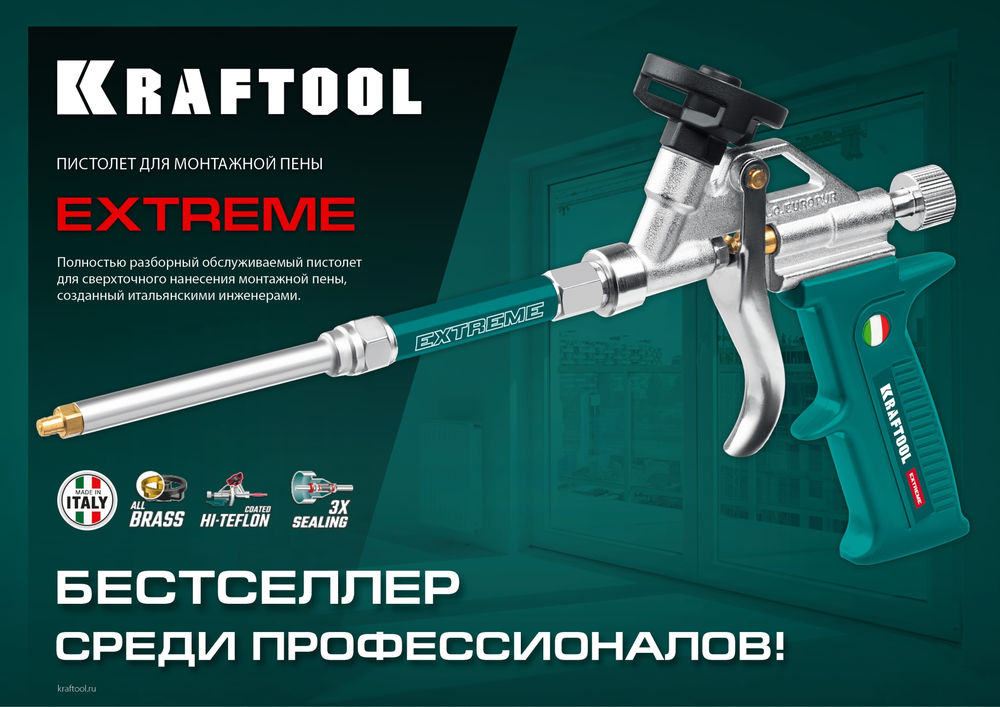 Пистолет для монтажной пены EXTREME, полностью разборный обслуживаемый KRAFTOOL 06800