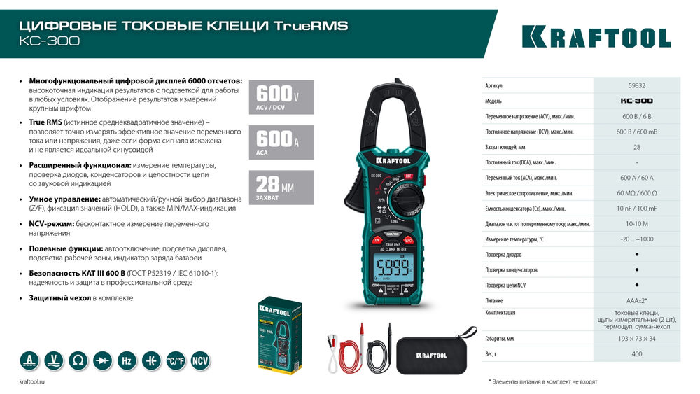 Цифровые токовые клещи KC-300 KRAFTOOL 59832