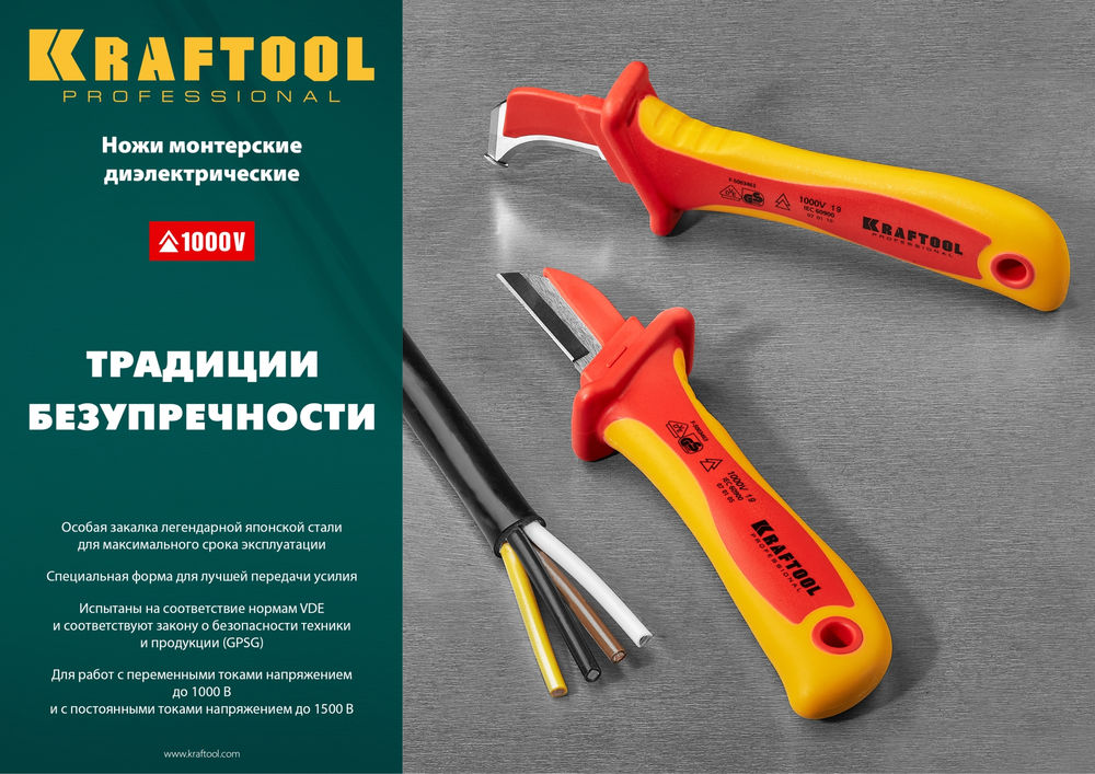 Нож электрика диэлектрический 1000 В прямой KN-1 KRAFTOOL 45401