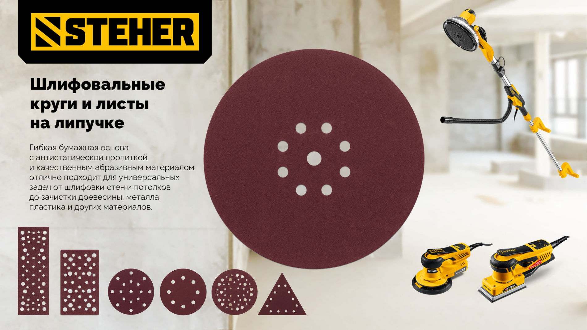 Круг шлифовальный на липучке STEHER BOS-150-S 150 мм Р240 17 отв. 5 шт. 35684-240  