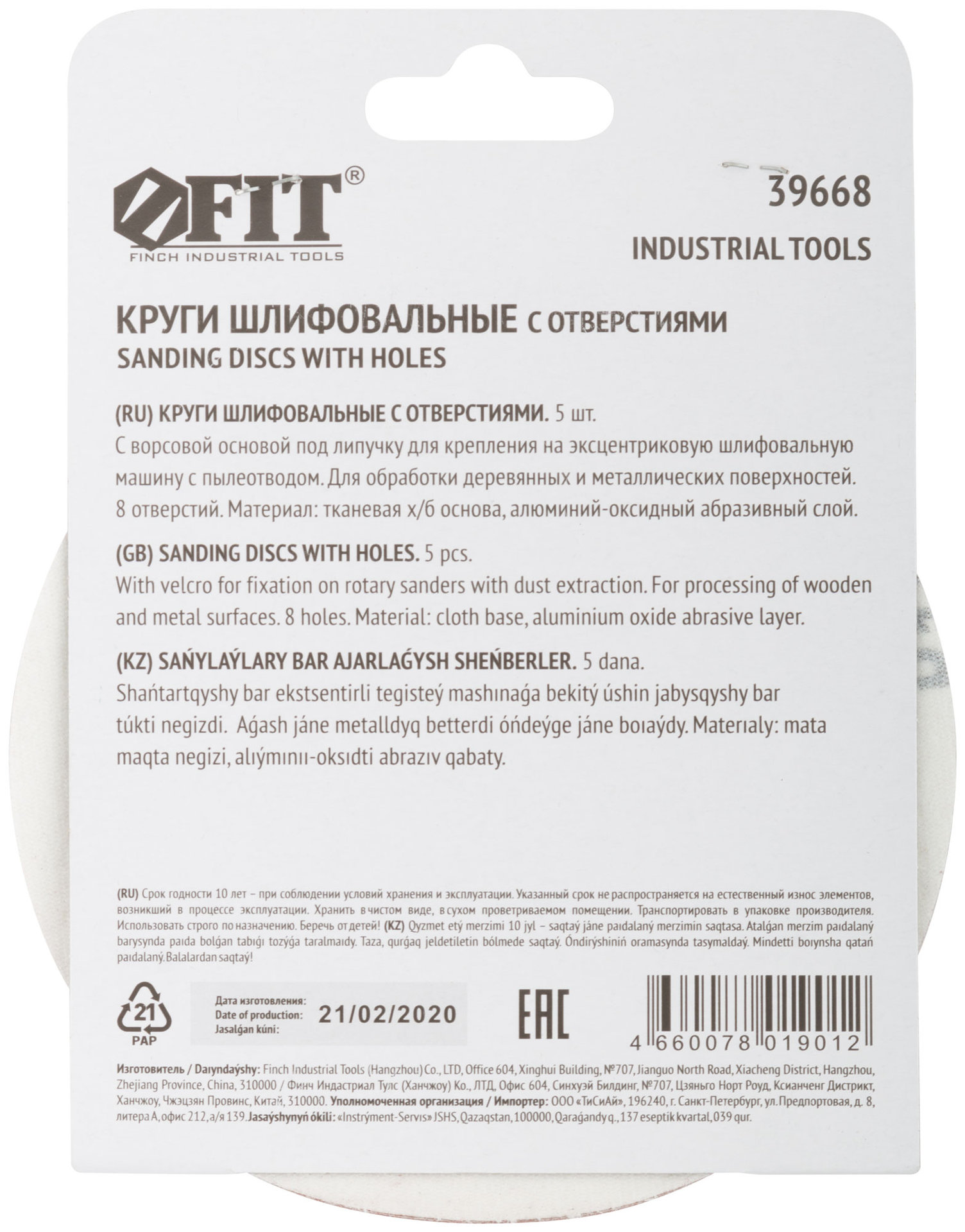 Круги шлифовальные с отверстиями (липучка), алюминий-оксидные, 125 мм, 5 шт. Р 180 (39668)