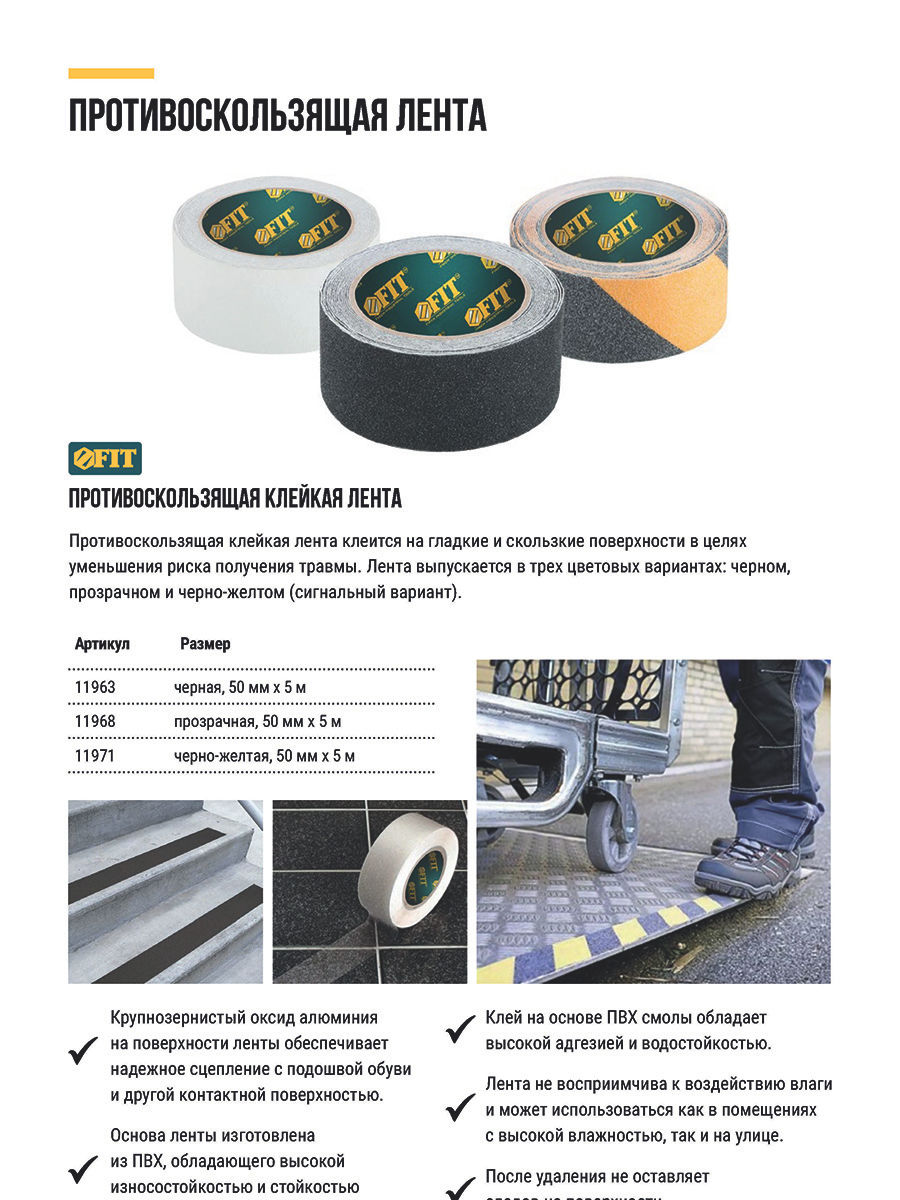 Лента клейкая противоскользящая черная 50 мм х 5 м (11963)