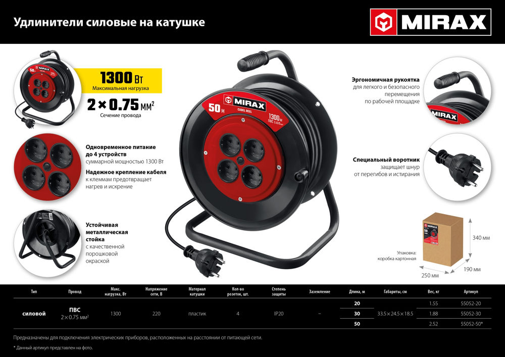 Удлинитель на катушке 2 х 0.75 мм? 20 м ПВС 1300 Вт MIRAX 55052-20