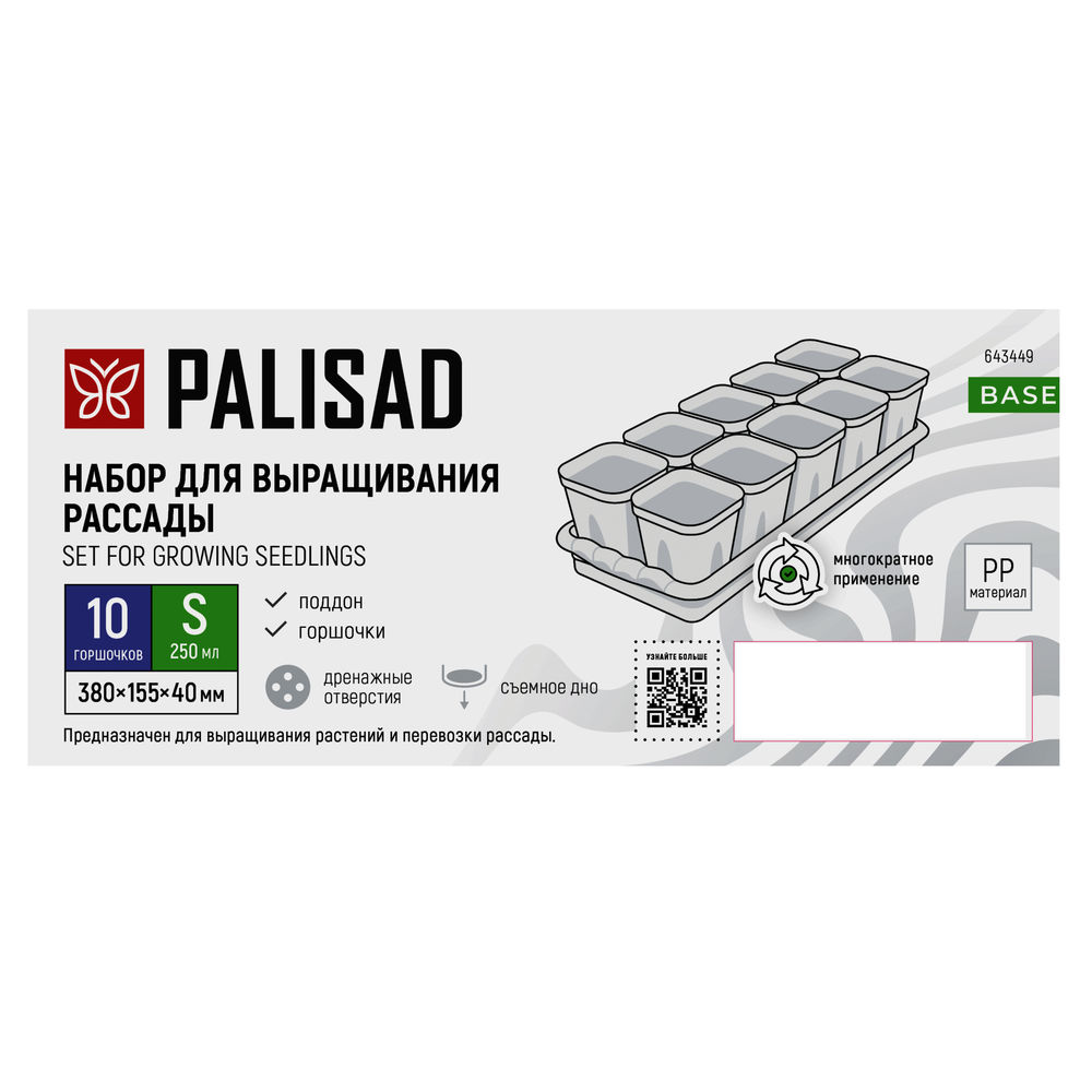 Набор для рассады, поддон 380х155х40 мм, 10 горшочков по 250 мл с выдвижным дном Palisad (643449)